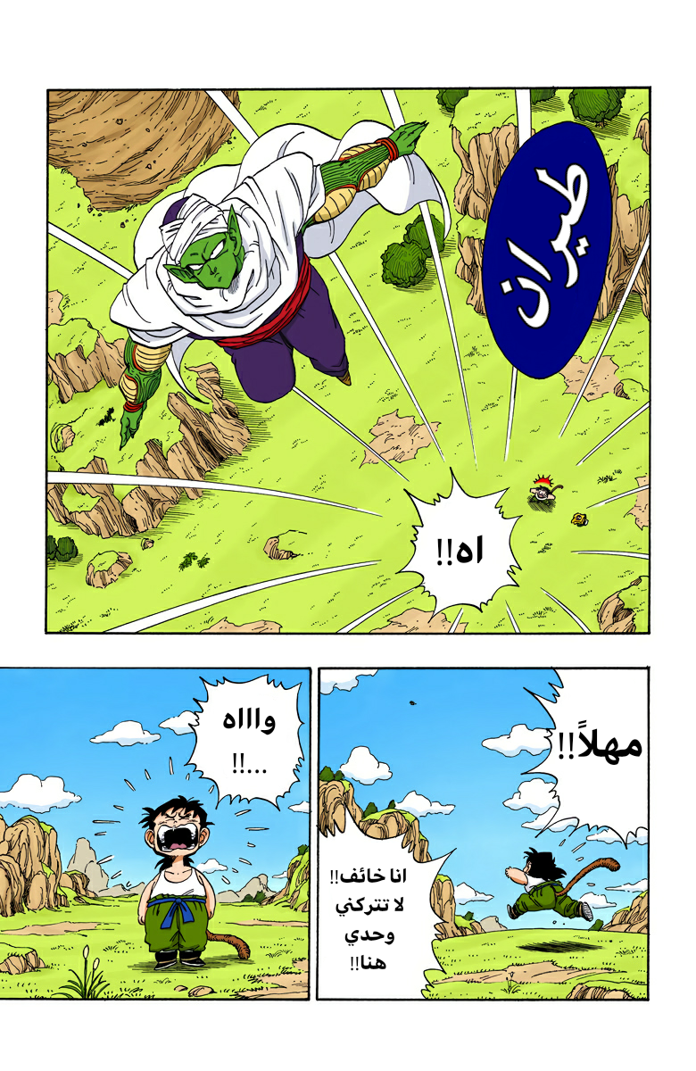 Read Dragon Ball AR Manga Online