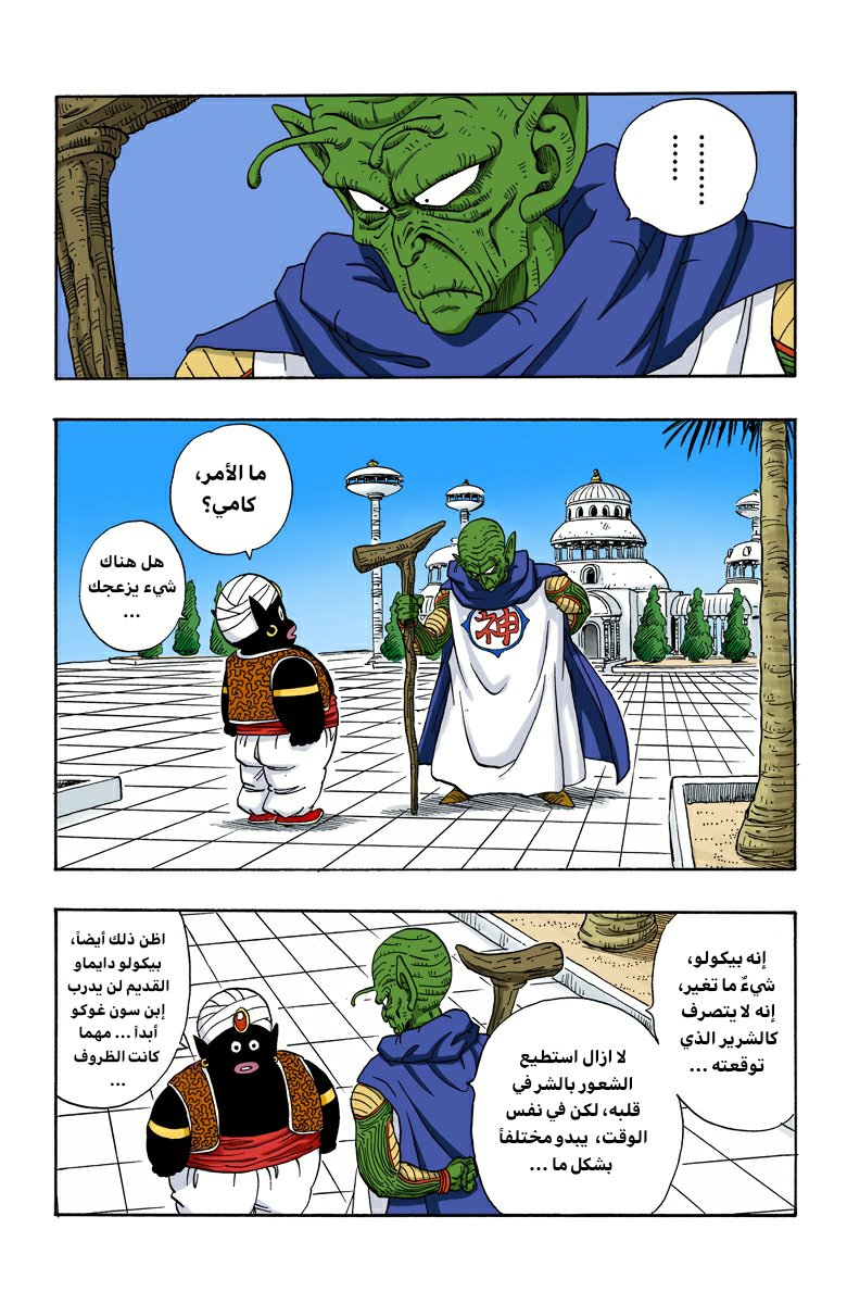 Read Dragon Ball AR Manga Online