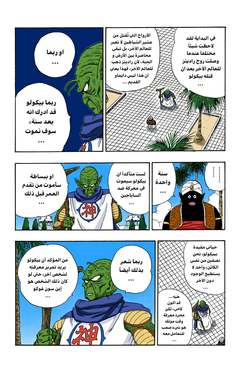 Read Dragon Ball AR Manga Online
