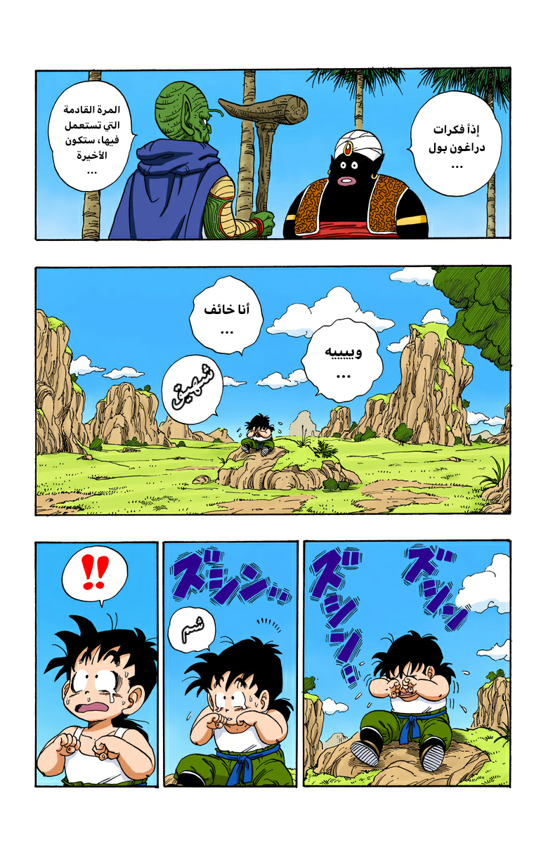 Read Dragon Ball AR Manga Online