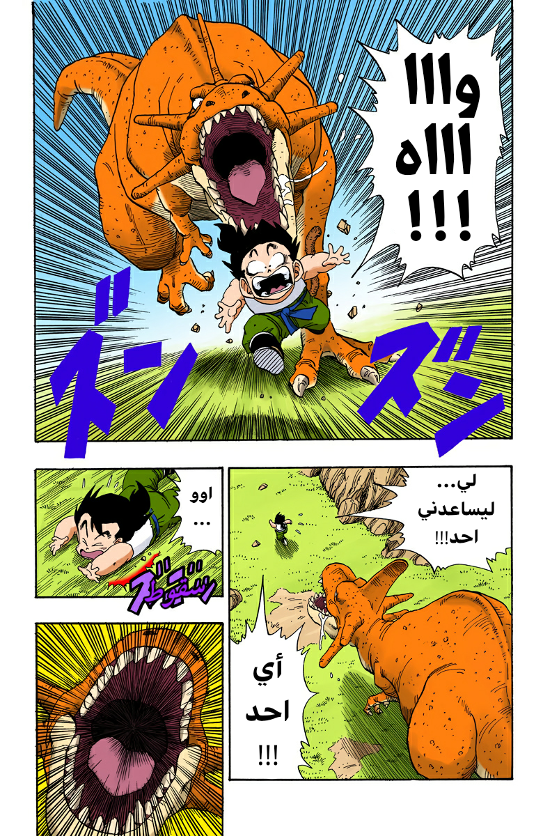 Read Dragon Ball AR Manga Online