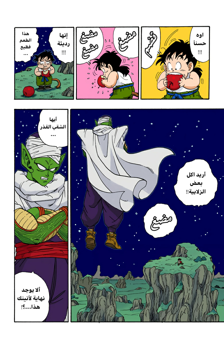 Read Dragon Ball AR Manga Online