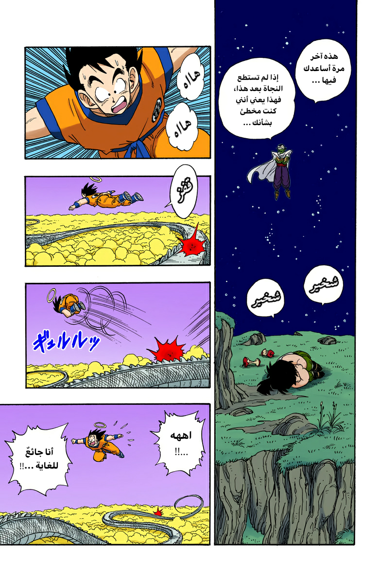 Read Dragon Ball AR Manga Online