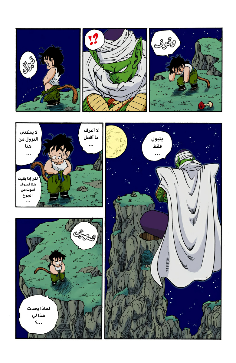 Read Dragon Ball AR Manga Online