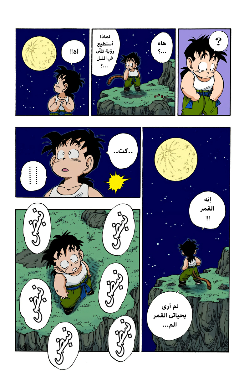 Read Dragon Ball AR Manga Online