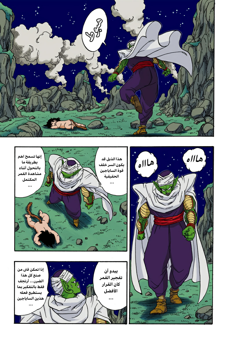 Read Dragon Ball AR Manga Online