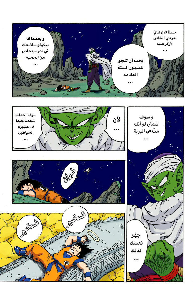Read Dragon Ball AR Manga Online