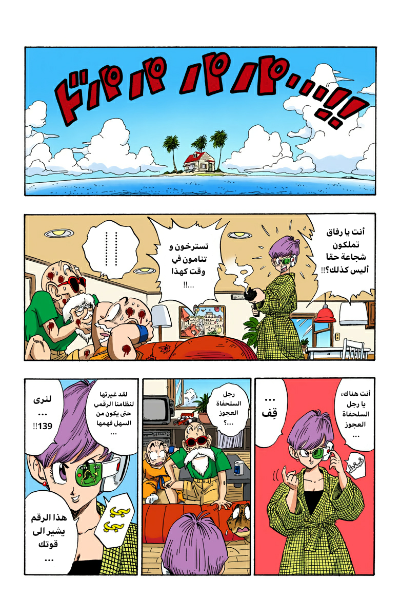 Read Dragon Ball AR Manga Online