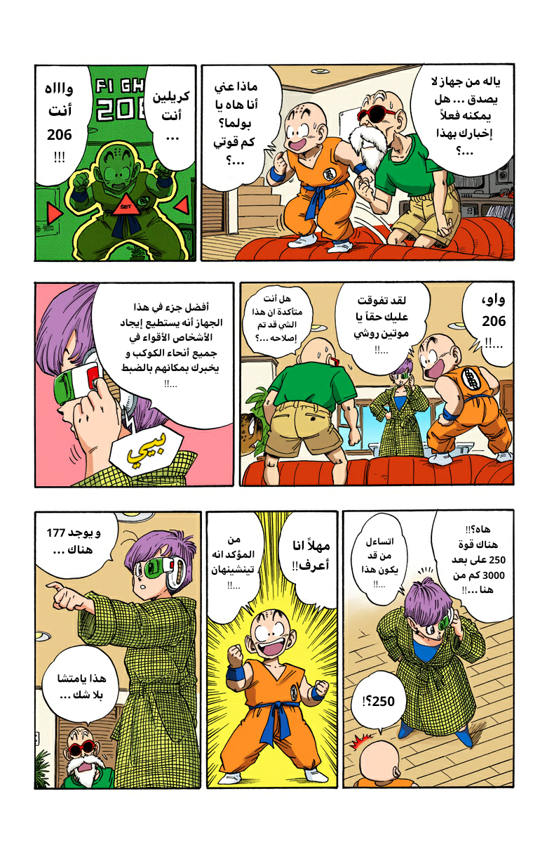 Read Dragon Ball AR Manga Online