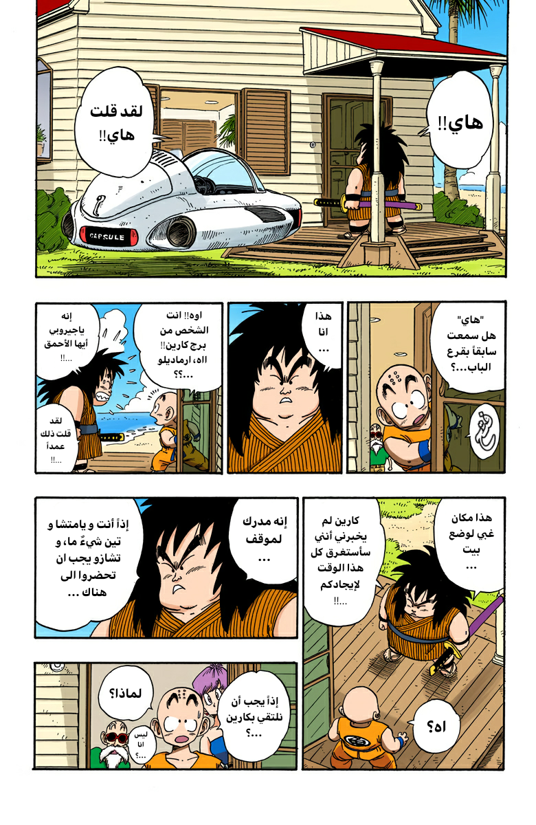 Read Dragon Ball AR Manga Online