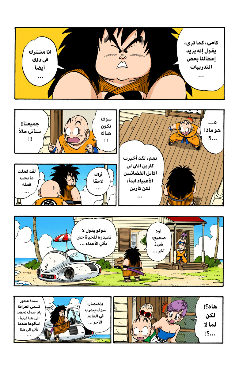 Read Dragon Ball AR Manga Online