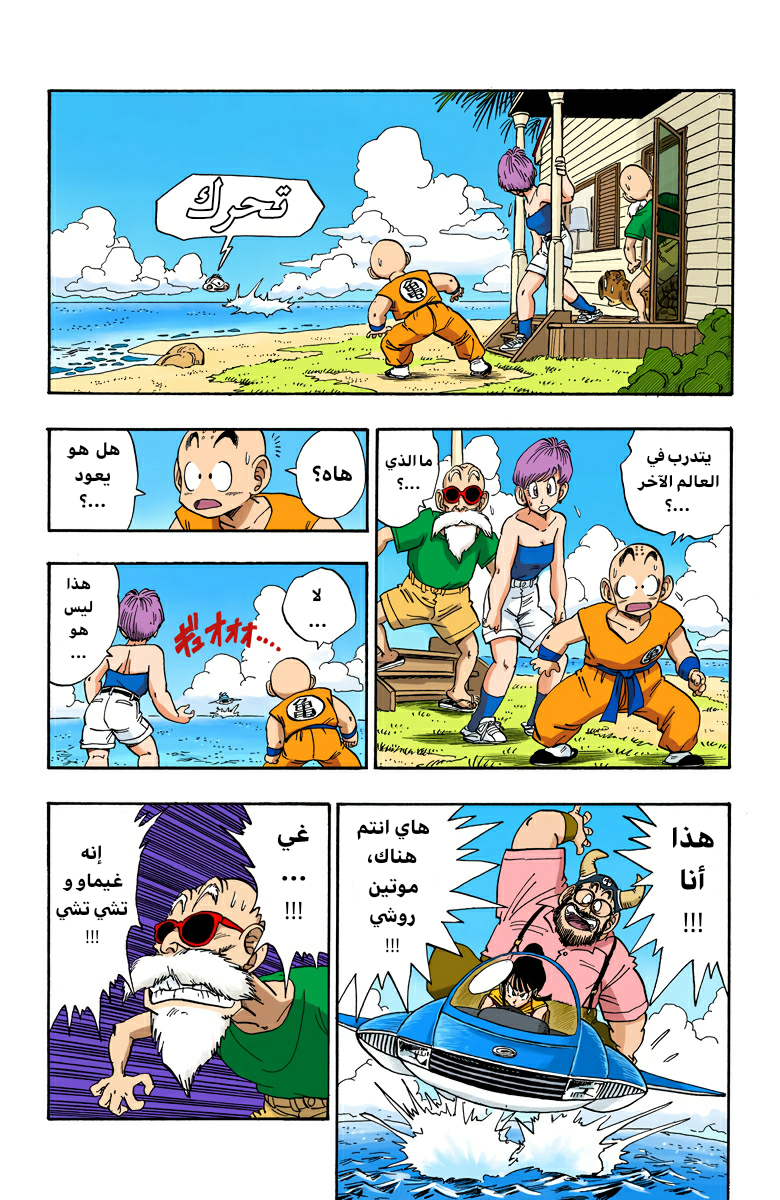 Read Dragon Ball AR Manga Online