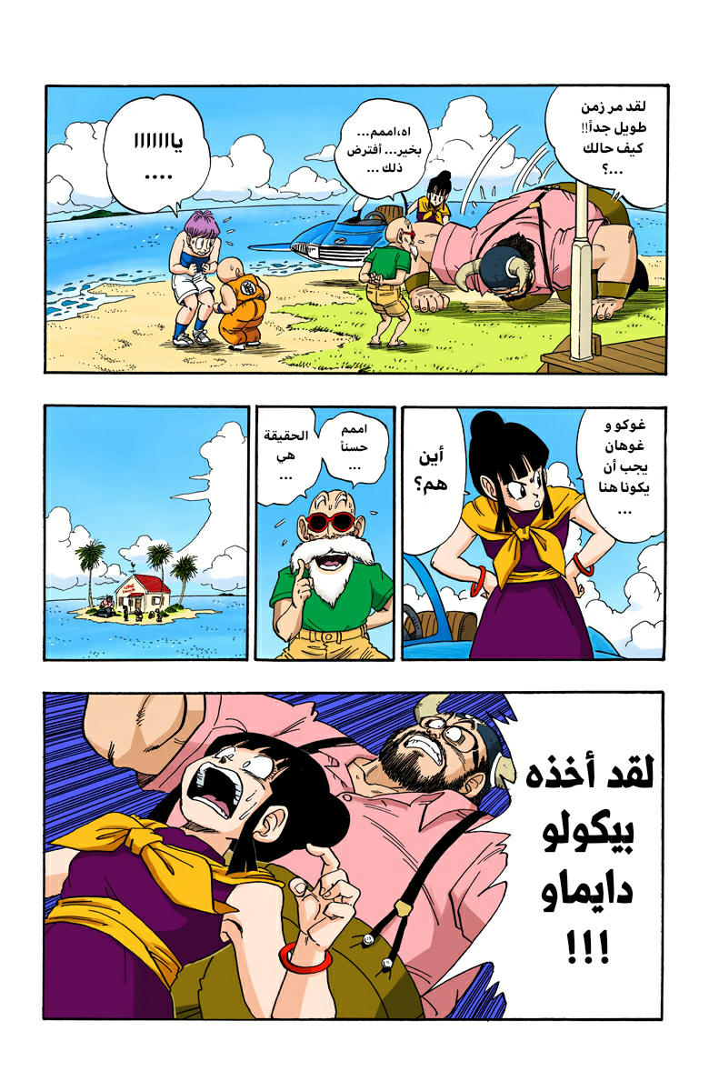 Read Dragon Ball AR Manga Online