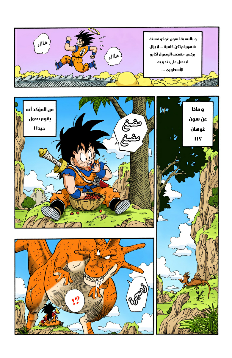 Read Dragon Ball AR Manga Online
