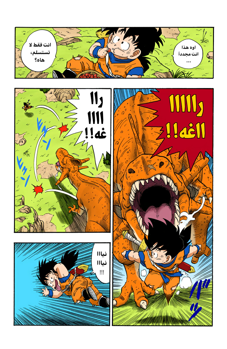 Read Dragon Ball AR Manga Online