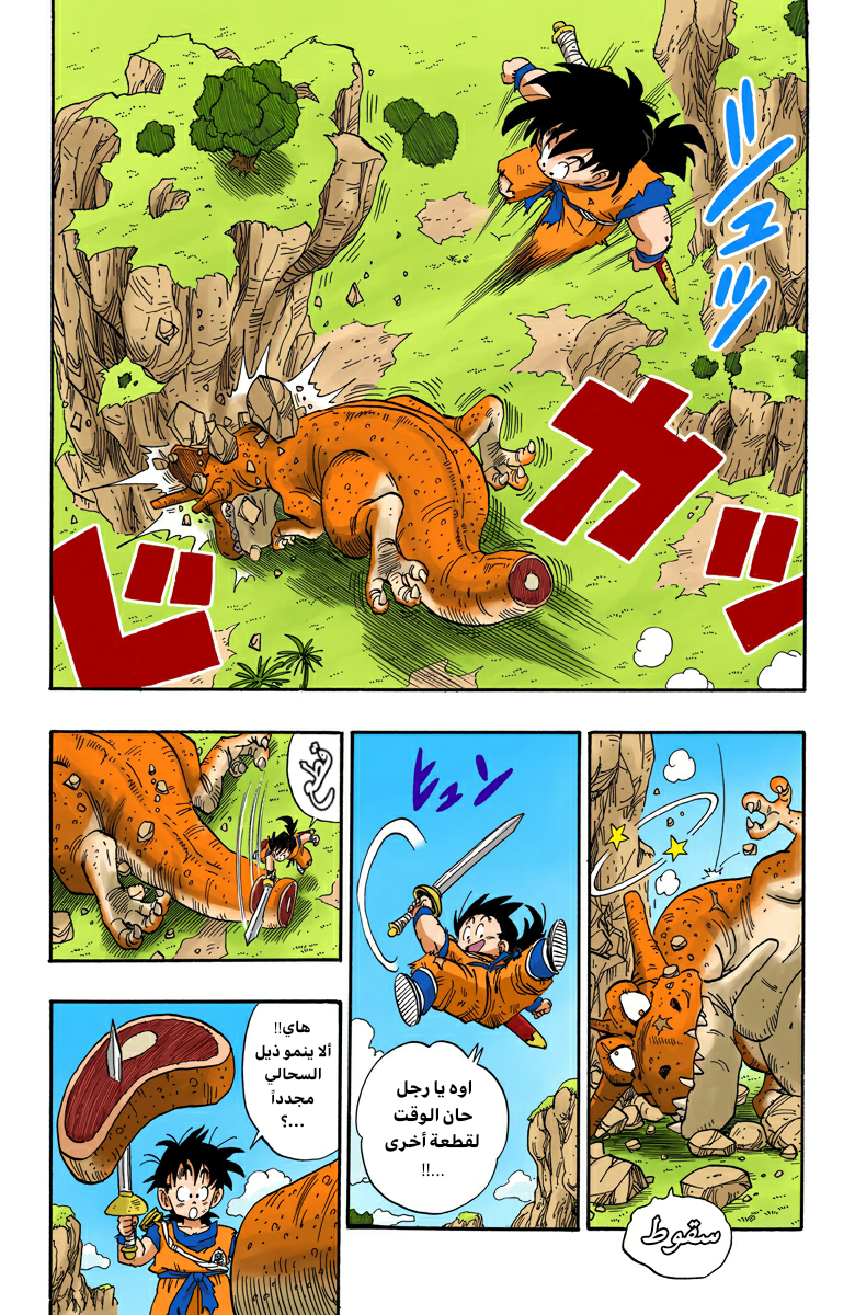 Read Dragon Ball AR Manga Online