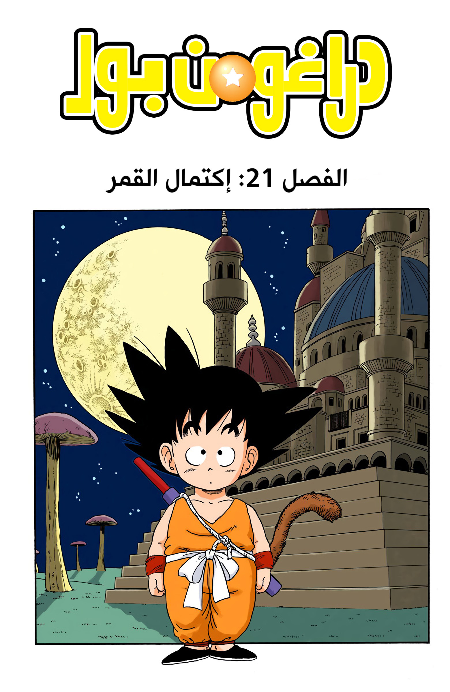 Read Dragon Ball AR Manga Online
