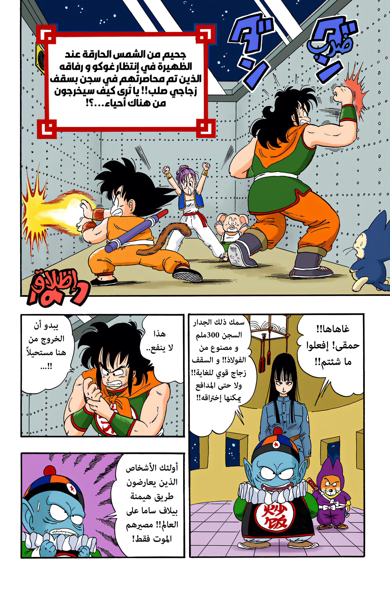 Read Dragon Ball AR Manga Online