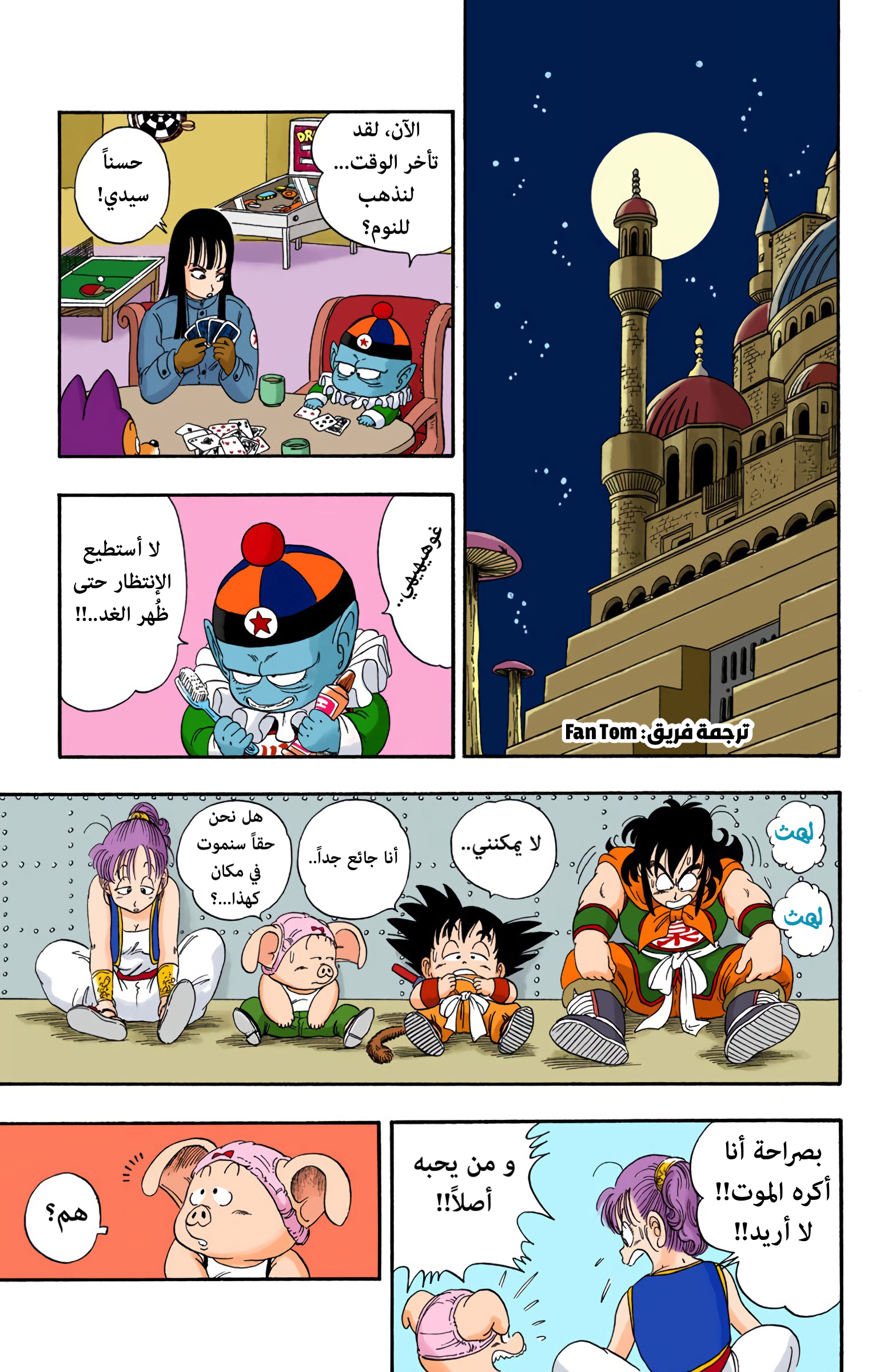 Read Dragon Ball AR Manga Online