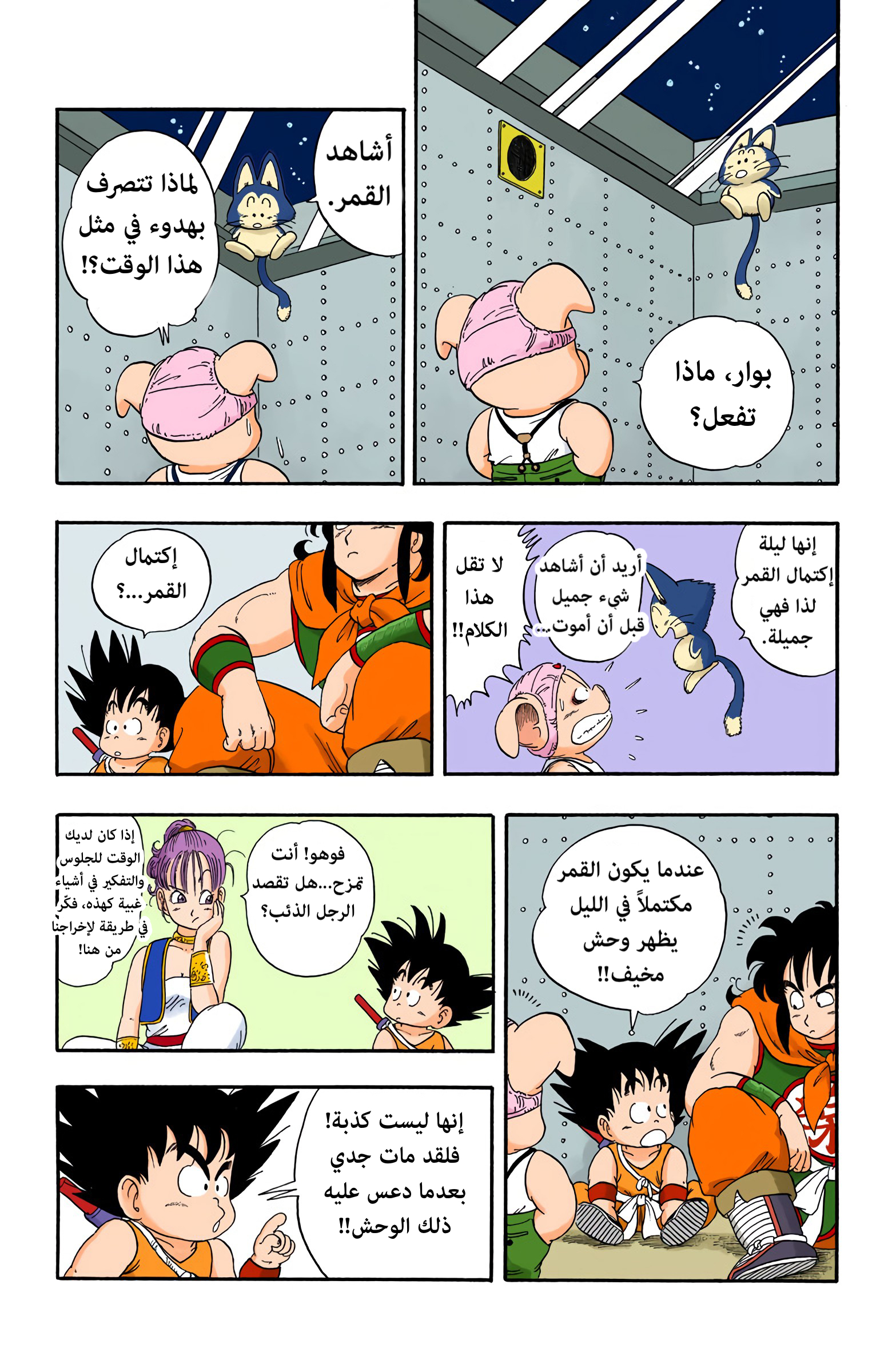 Read Dragon Ball AR Manga Online