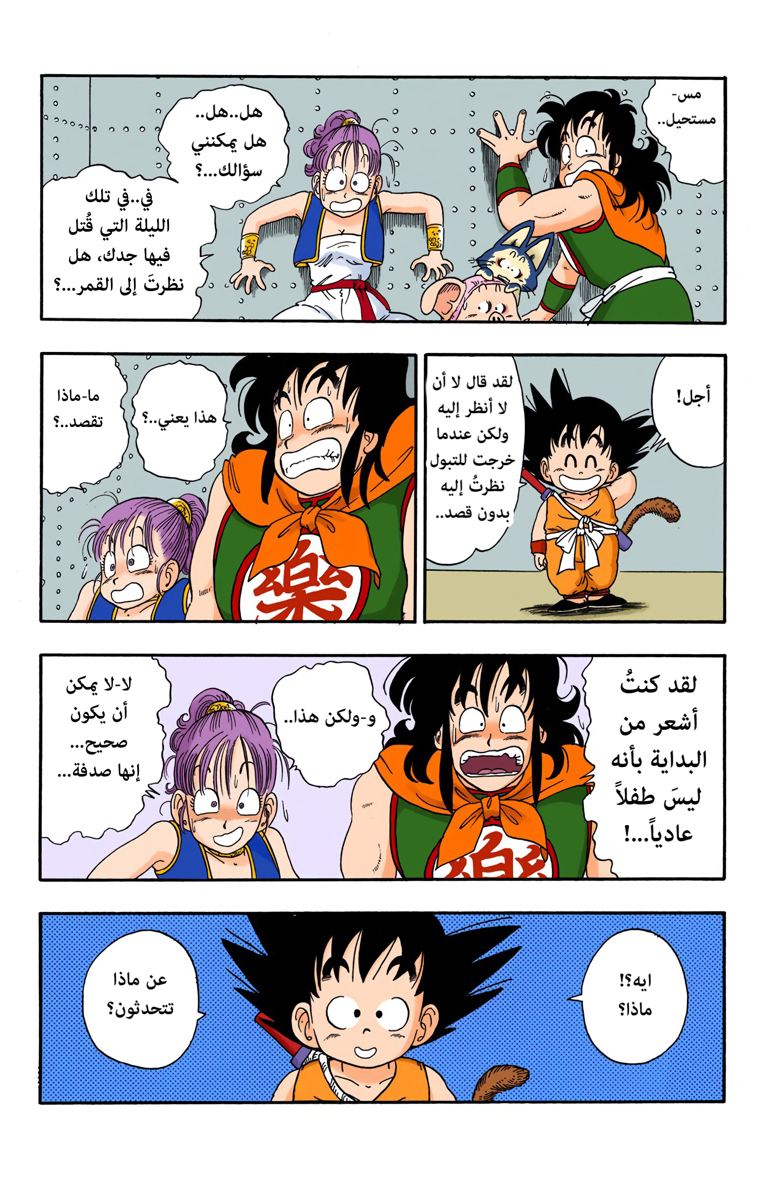 Read Dragon Ball AR Manga Online