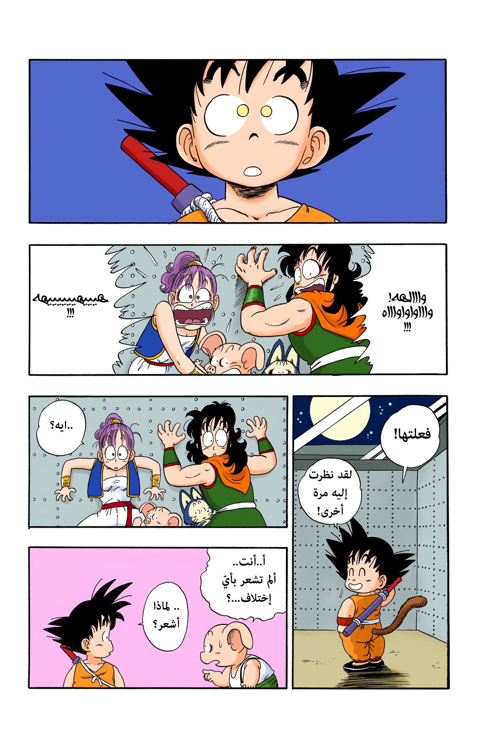 Read Dragon Ball AR Manga Online