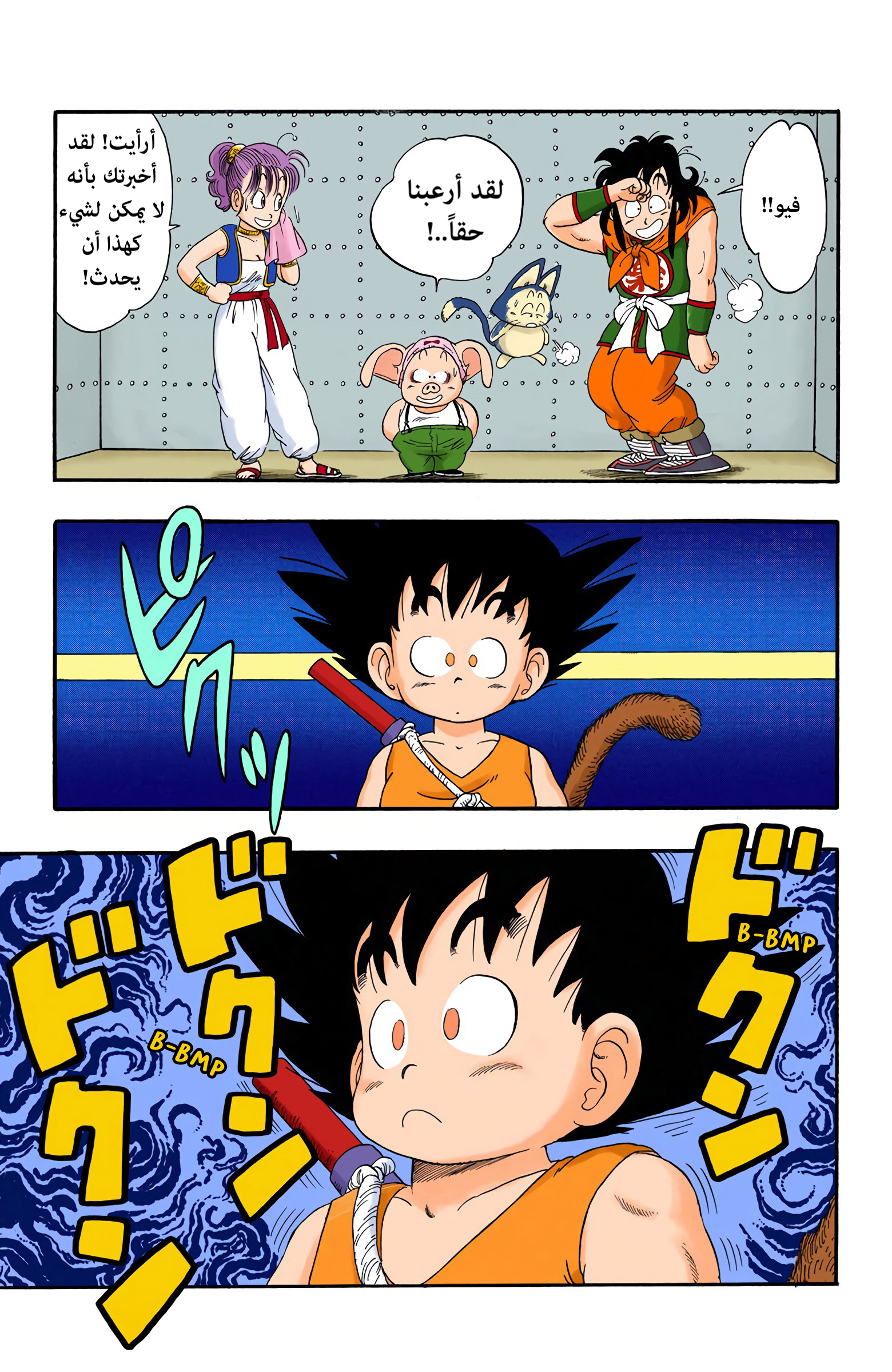 Read Dragon Ball AR Manga Online
