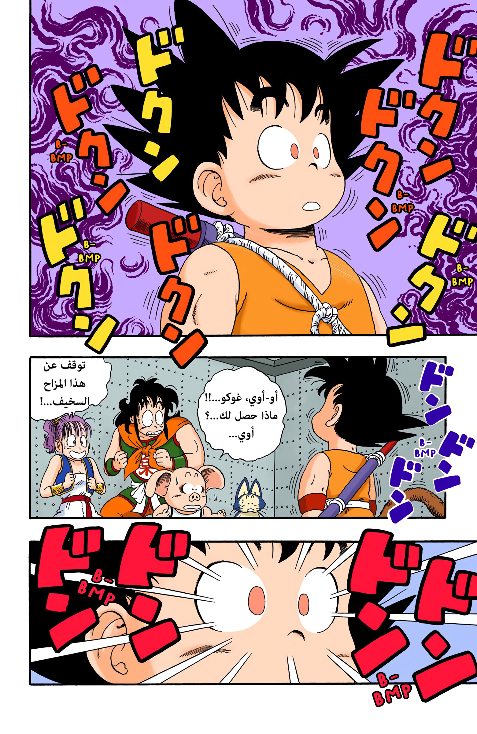 Read Dragon Ball AR Manga Online