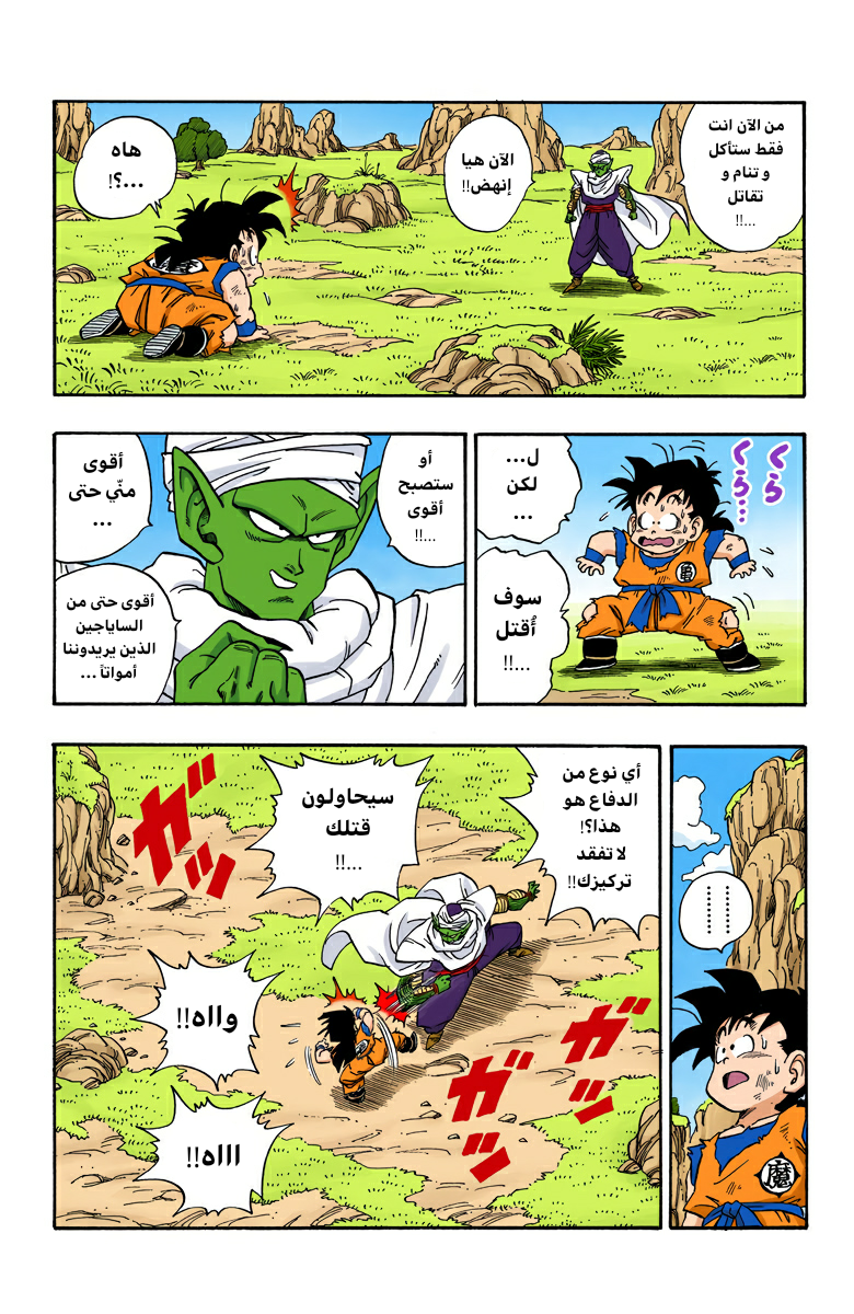Read Dragon Ball AR Manga Online