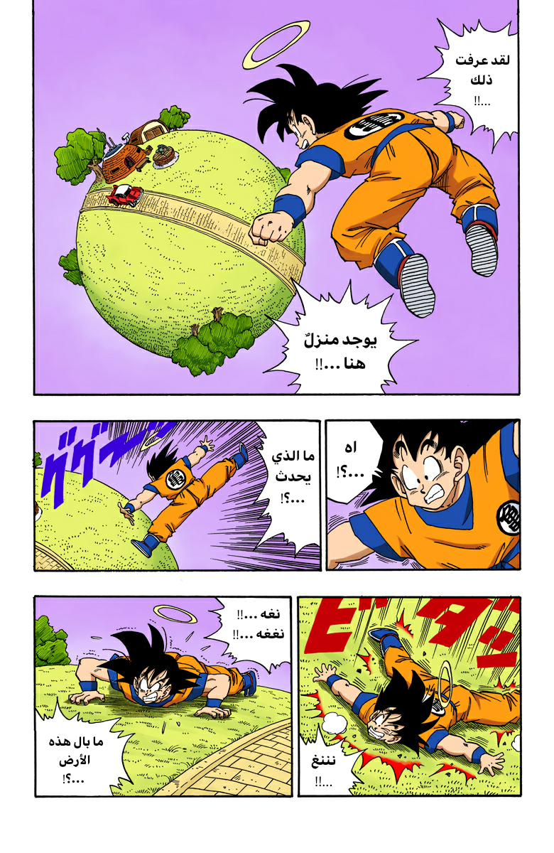 Read Dragon Ball AR Manga Online
