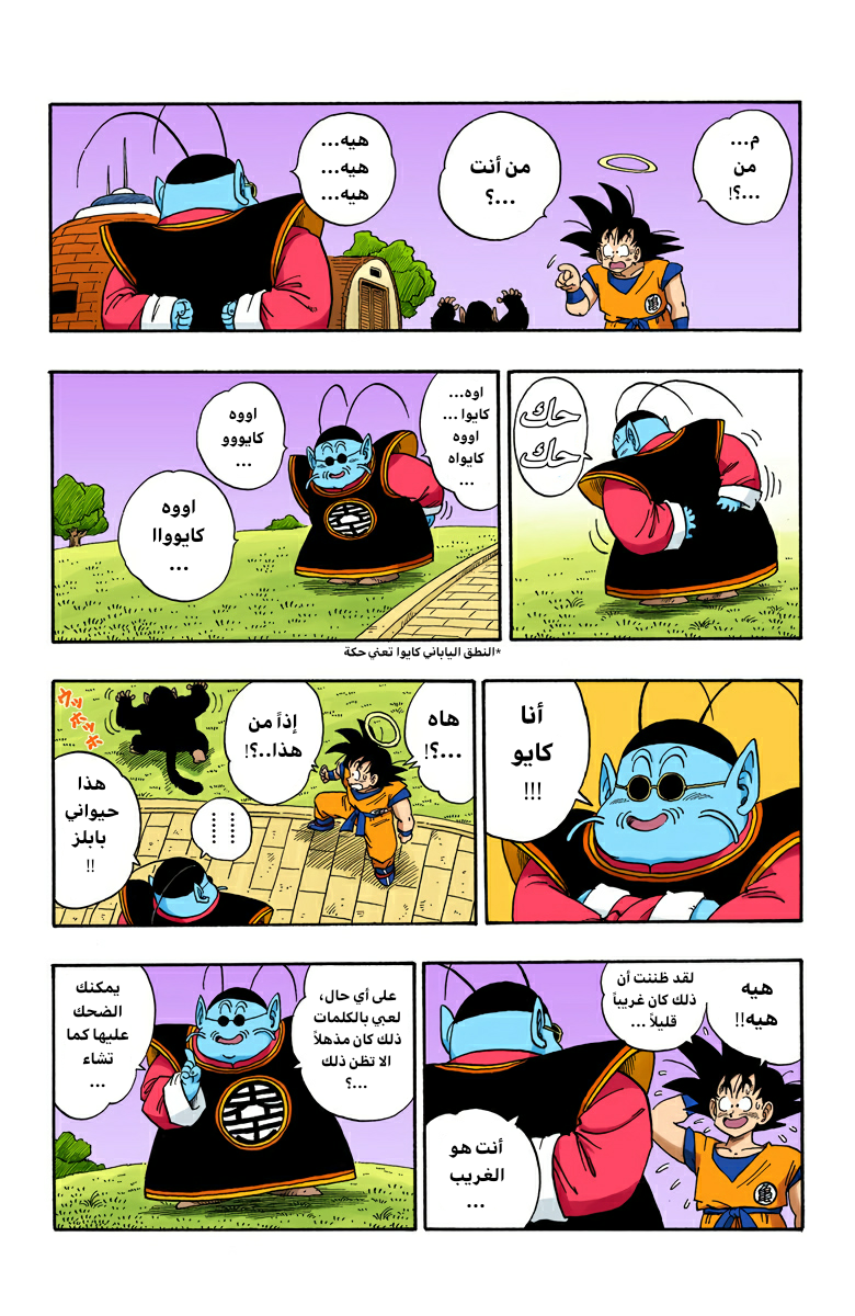 Read Dragon Ball AR Manga Online