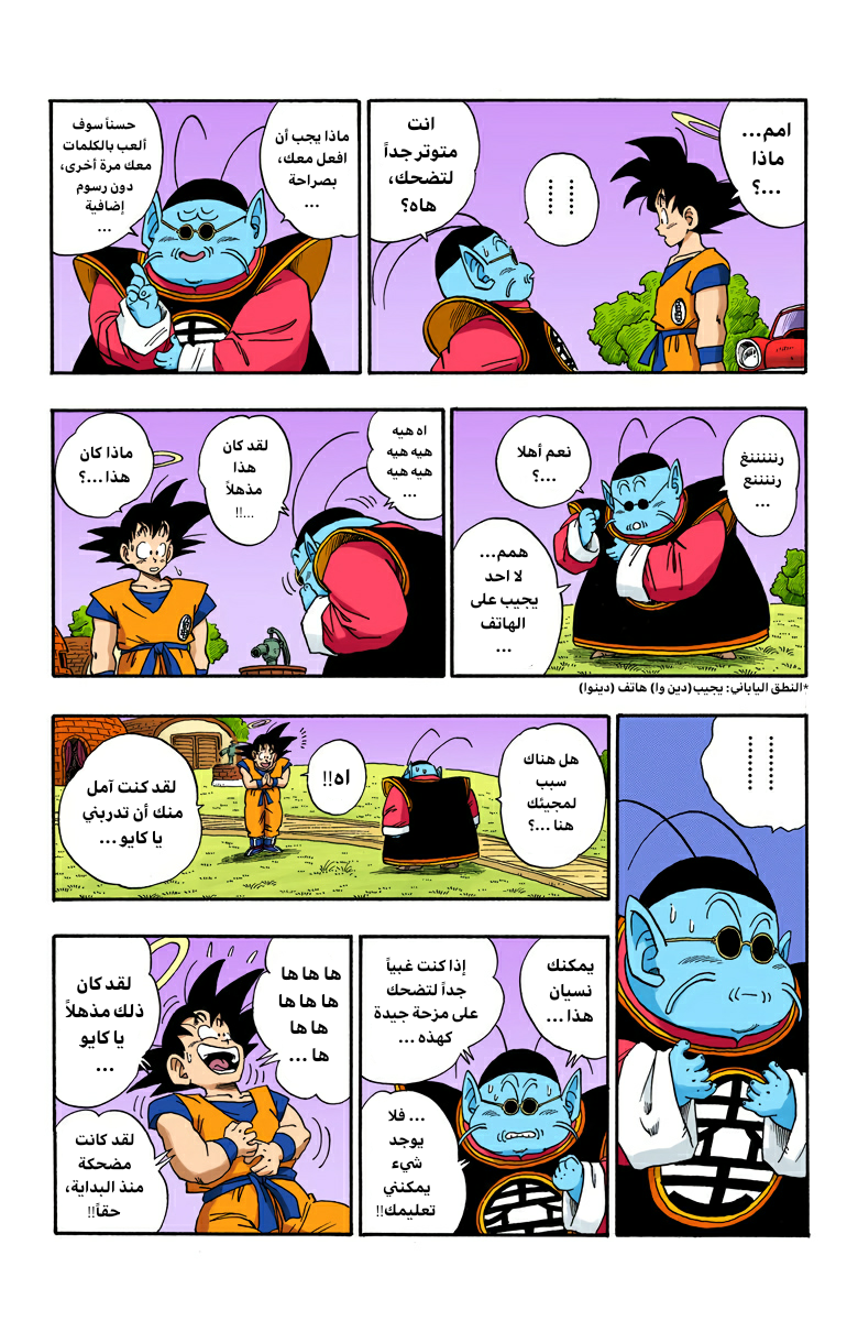 Read Dragon Ball AR Manga Online