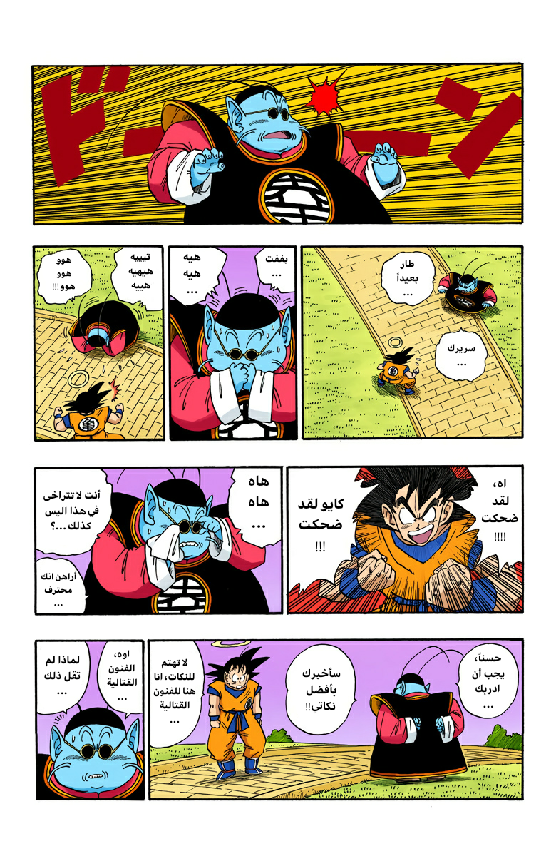 Read Dragon Ball AR Manga Online