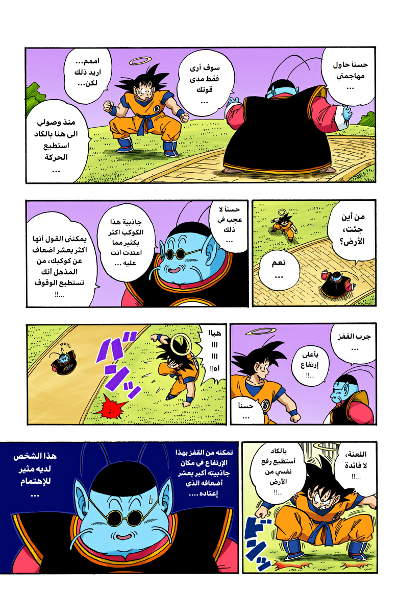 Read Dragon Ball AR Manga Online
