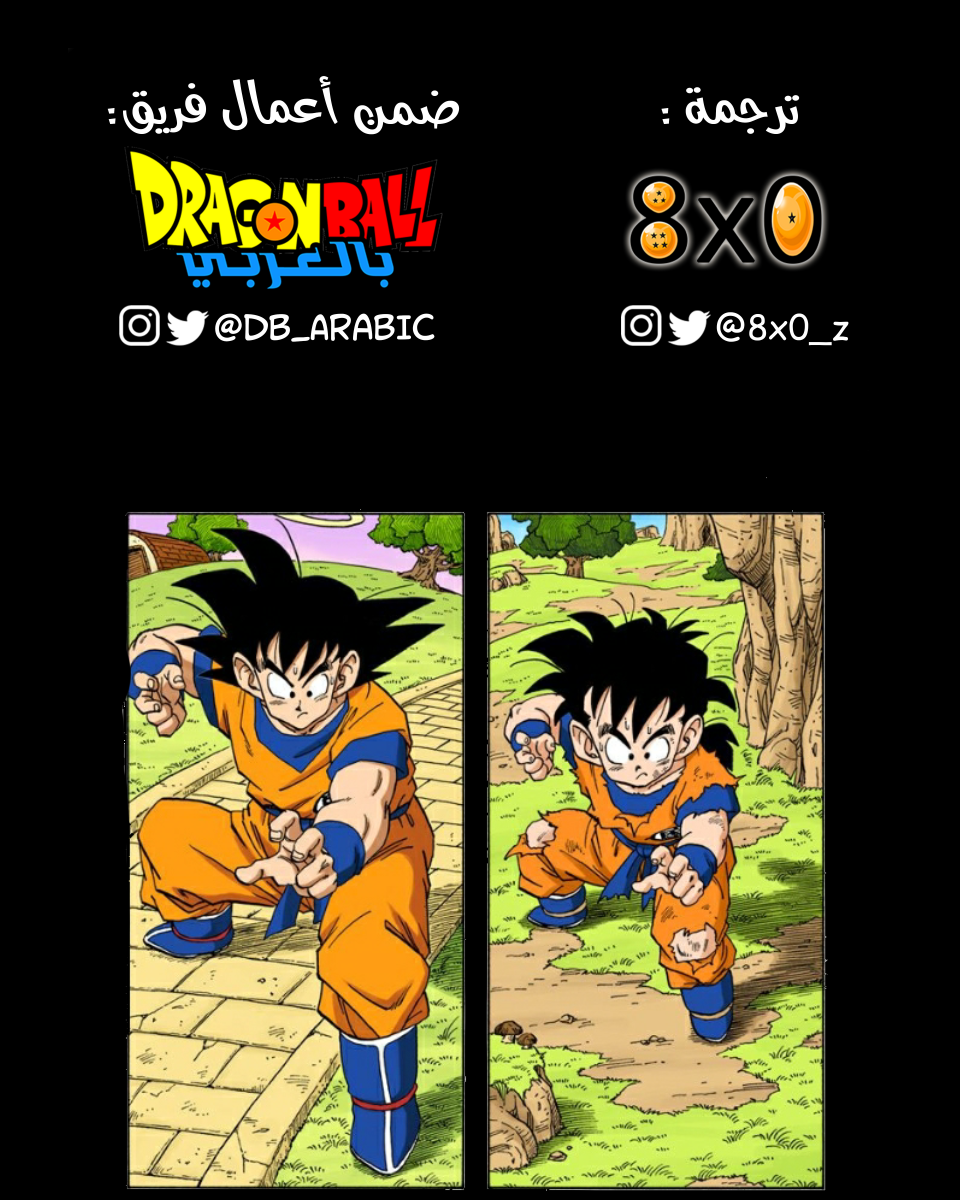Read Dragon Ball AR Manga Online