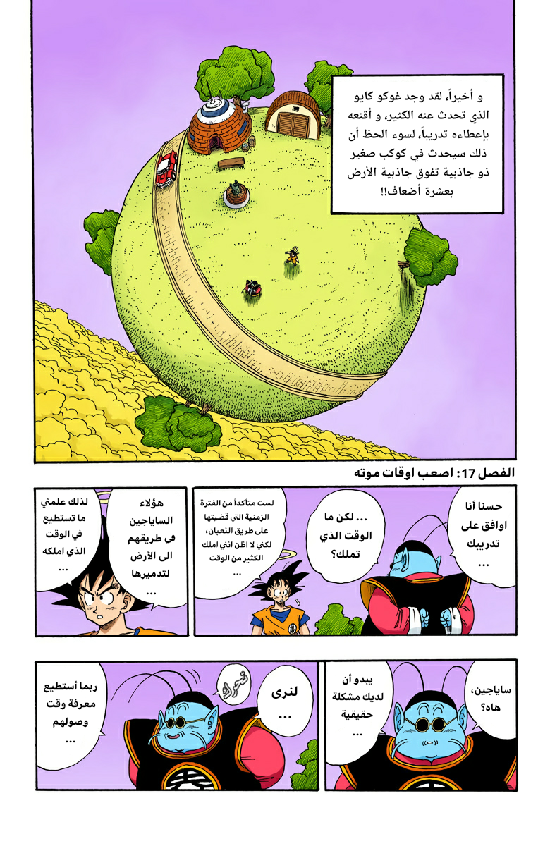 Read Dragon Ball AR Manga Online