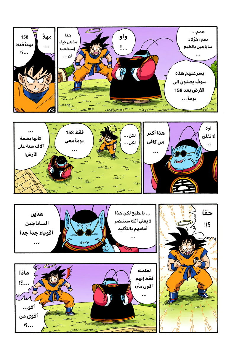 Read Dragon Ball AR Manga Online
