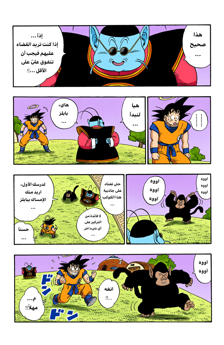 Read Dragon Ball AR Manga Online