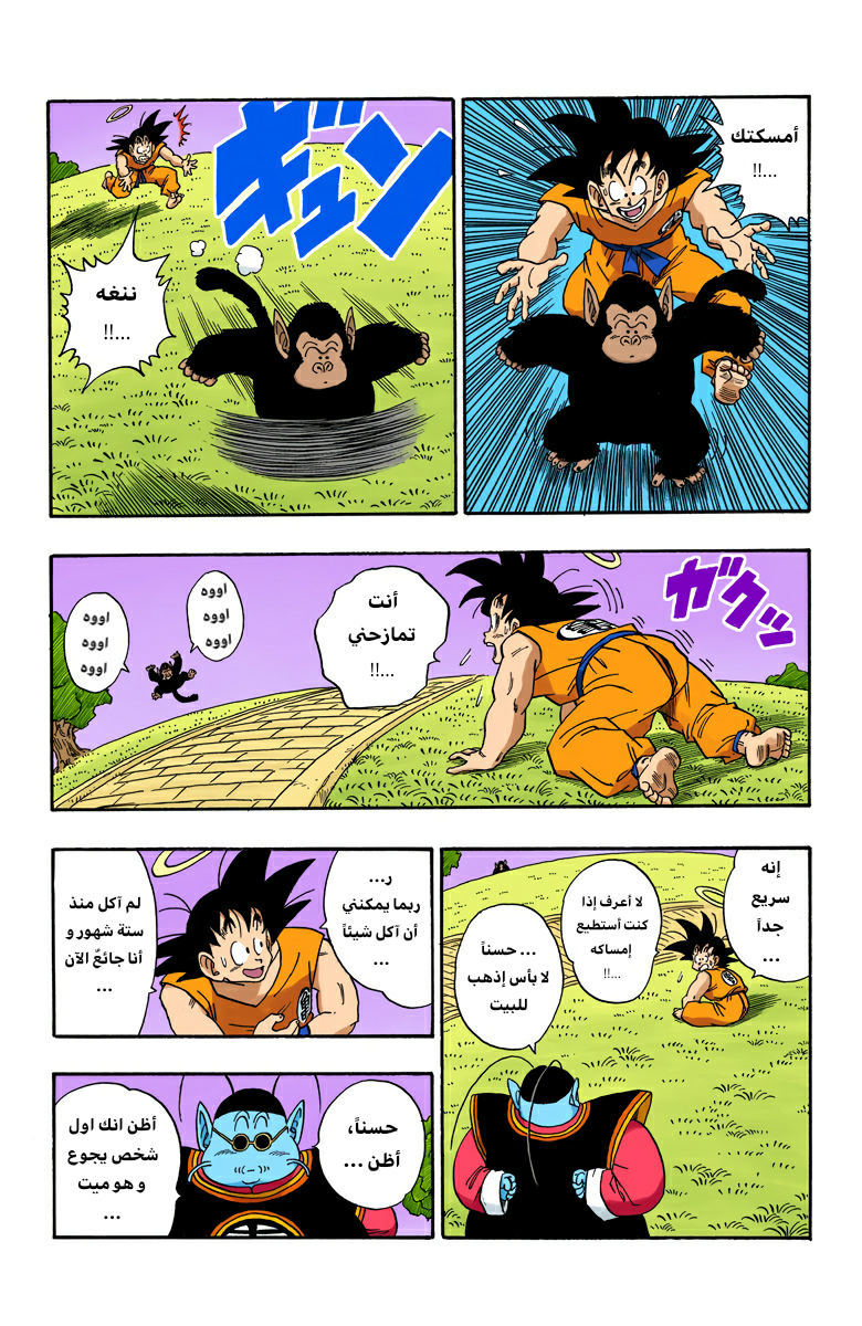 Read Dragon Ball AR Manga Online