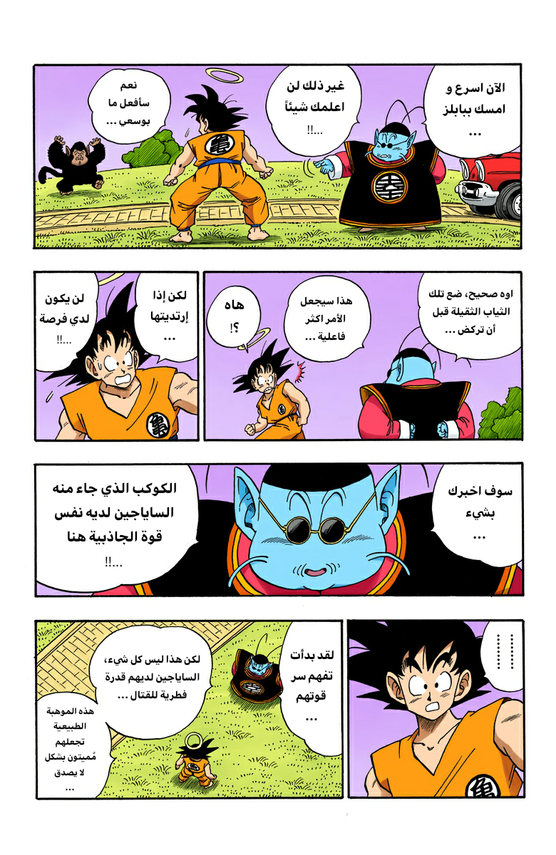 Read Dragon Ball AR Manga Online