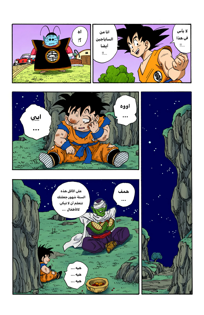 Read Dragon Ball AR Manga Online