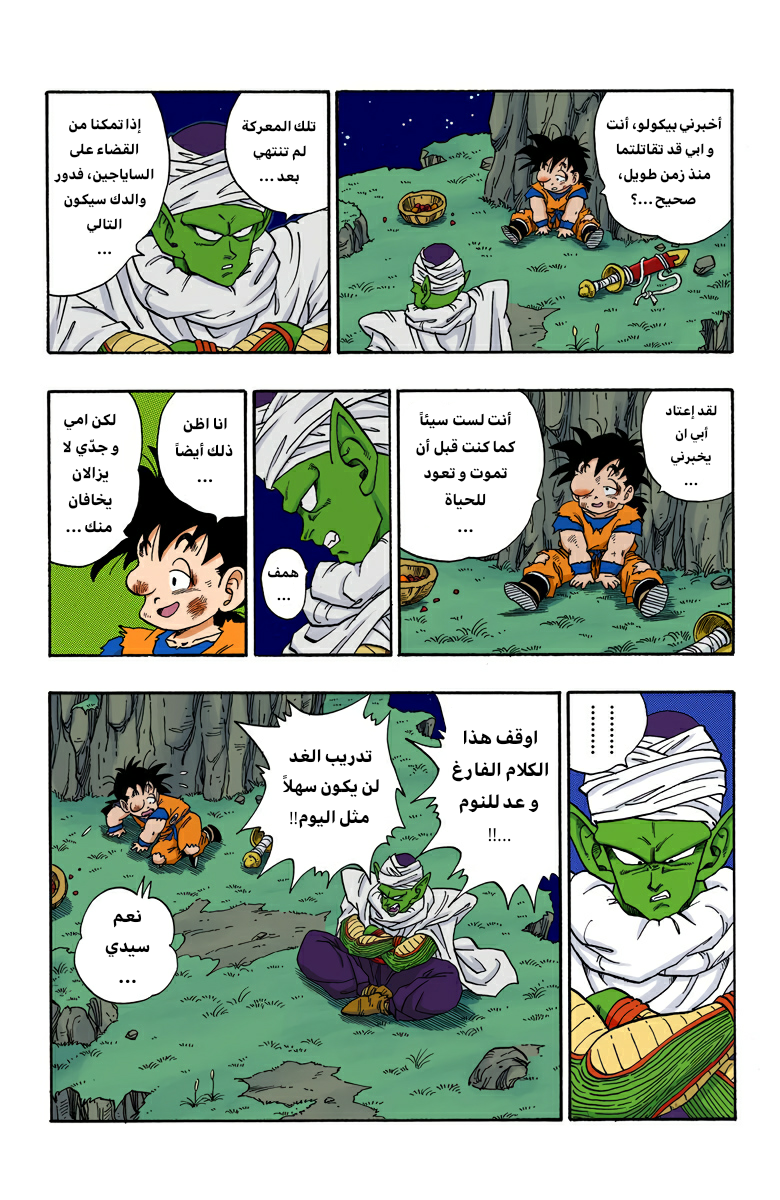 Read Dragon Ball AR Manga Online