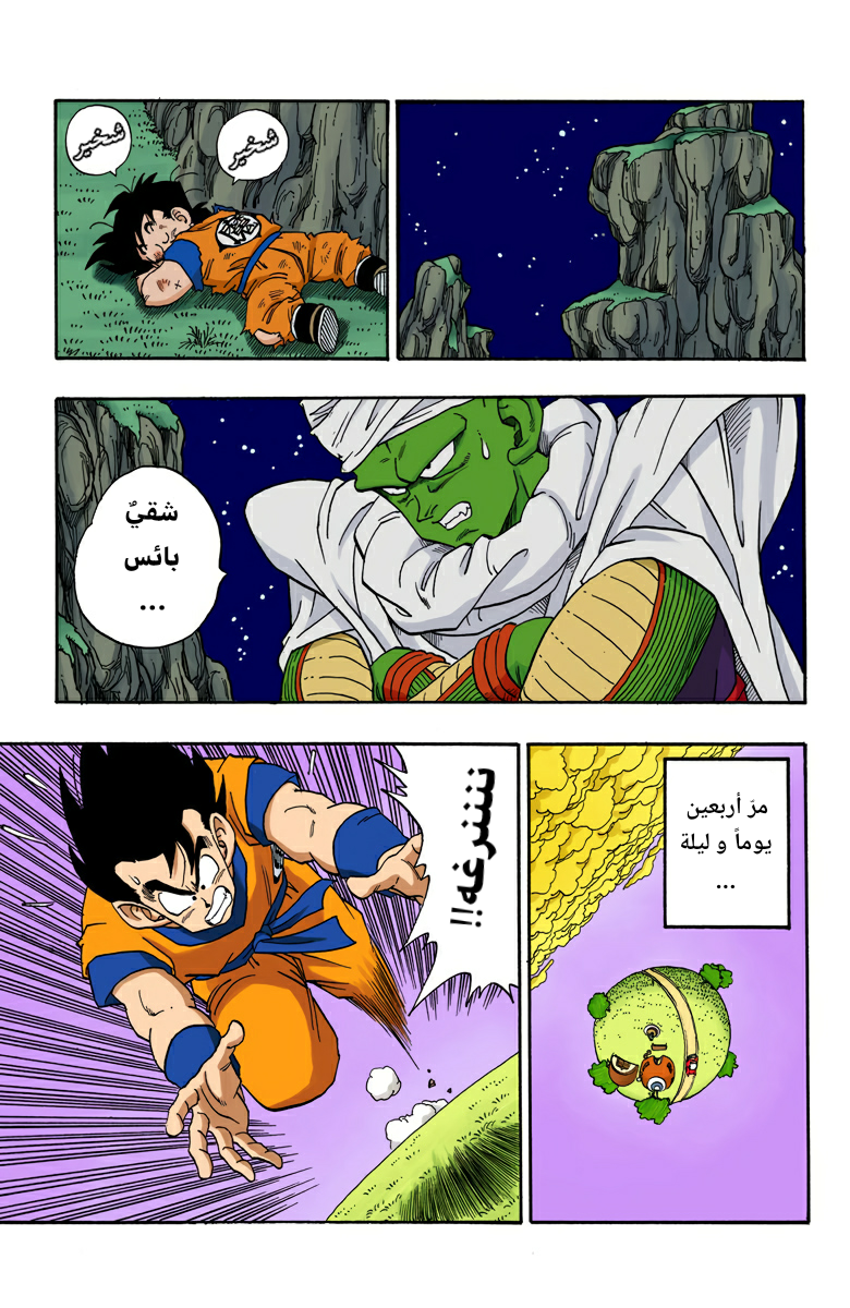 Read Dragon Ball AR Manga Online