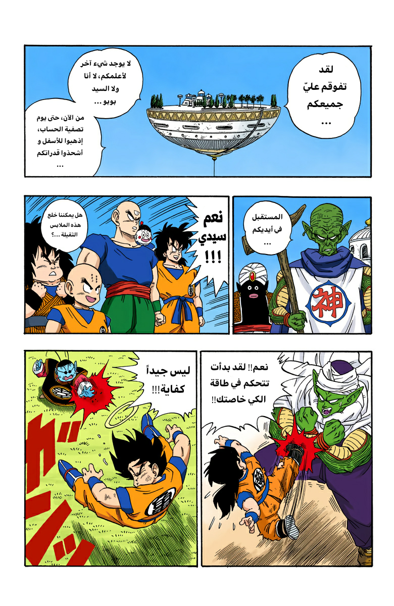 Read Dragon Ball AR Manga Online