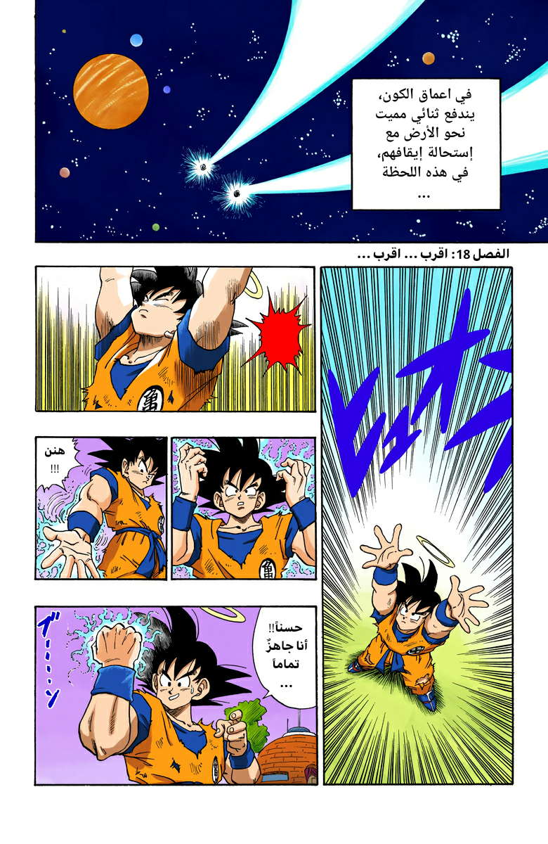 Read Dragon Ball AR Manga Online