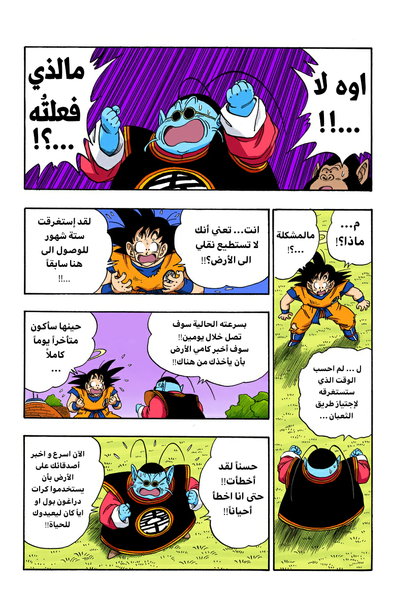 Read Dragon Ball AR Manga Online