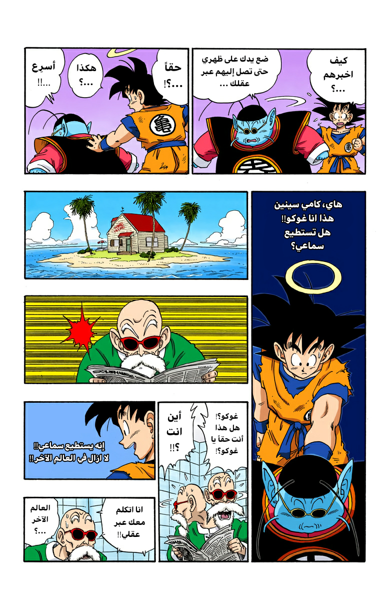 Read Dragon Ball AR Manga Online