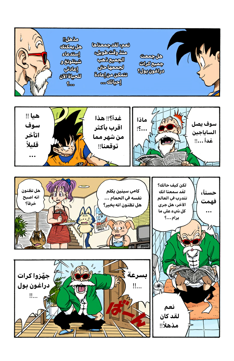 Read Dragon Ball AR Manga Online