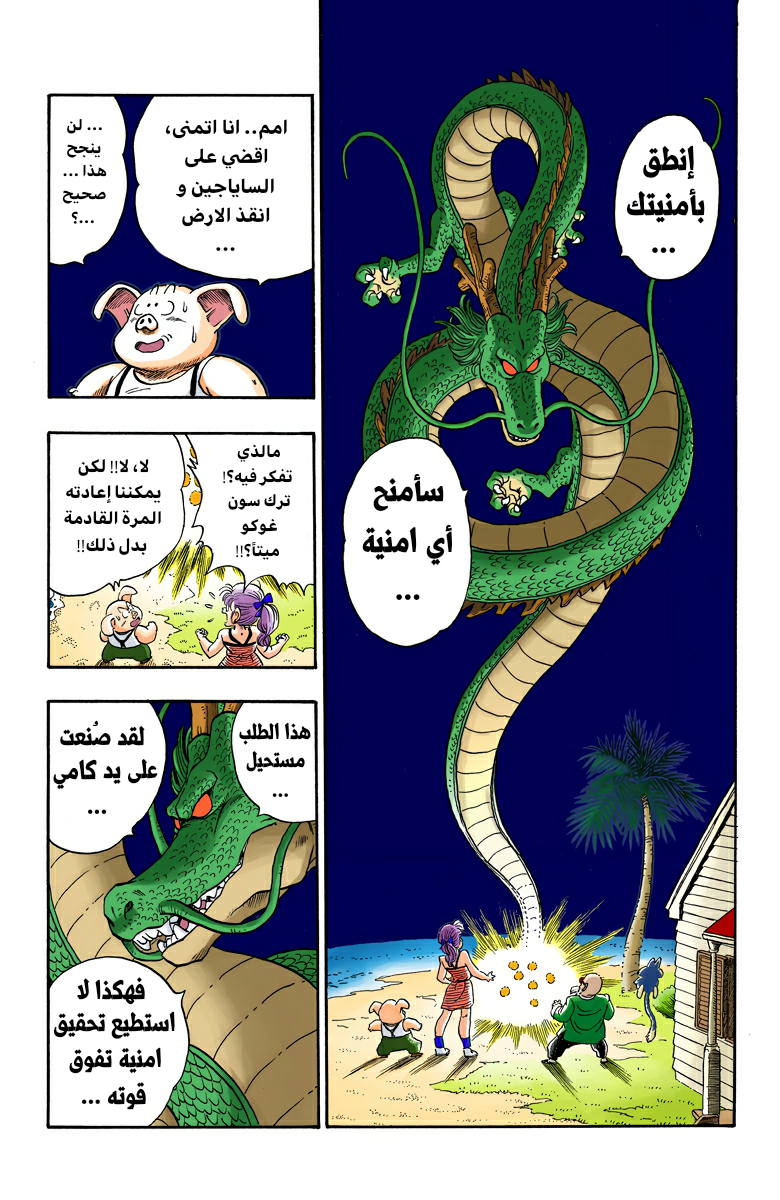 Read Dragon Ball AR Manga Online