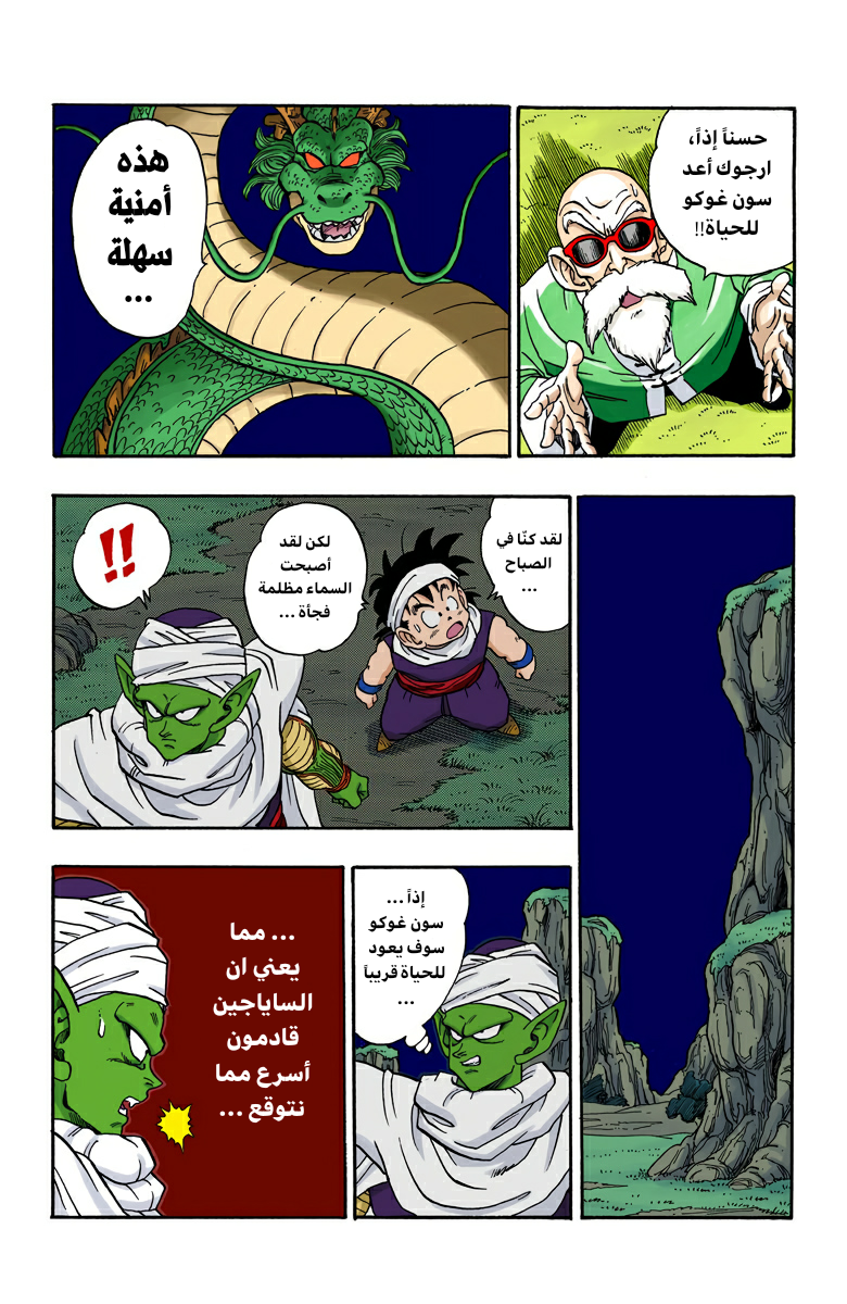 Read Dragon Ball AR Manga Online